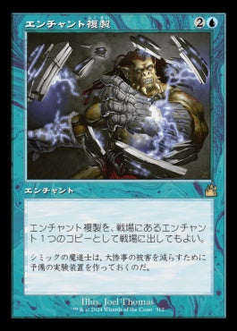 [312]【JP】【FOIL】■旧枠■エンチャント複製/Copy Enchantment【RVR】[R][青]