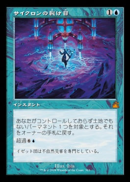 [313]【JP】■旧枠■サイクロンの裂け目/Cyclonic Rift【RVR】[M][青]