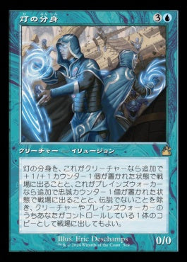 [319]【JP】【FOIL】■旧枠■灯の分身/Spark Double【RVR】[R][青]