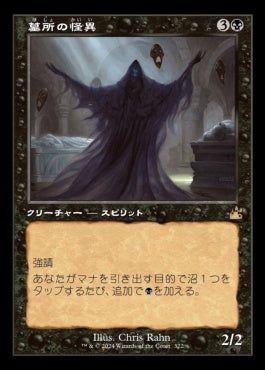 [322]【JP】【FOIL】■旧枠■墓所の怪異/Crypt Ghast【RVR】[R][黒]