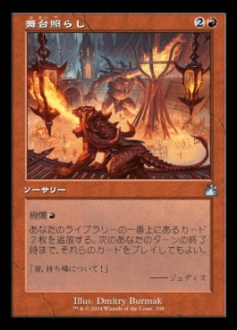 [338]【JP】■旧枠■舞台照らし/Light Up the Stage【RVR】[U][赤]