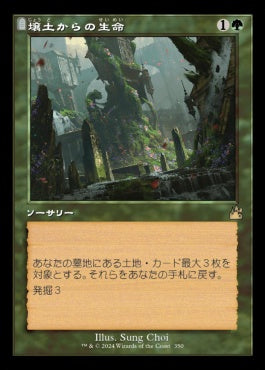 [350]【JP】■旧枠■壌土からの生命/Life from the Loam【RVR】[R][緑]