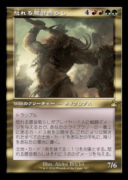 [357]【JP】【FOIL】■旧枠■怒れる腹音鳴らし/Borborygmos Enraged【RVR】[R][多色]