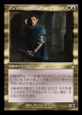 [370]【JP】【FOIL】■旧枠■アゾリウスの造反者、ラヴィニア/Lavinia, Azorius Renegade【RVR】[R][多色]