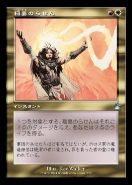 [372]【JP】【FOIL】■旧枠■稲妻のらせん/Lightning Helix【RVR】[U][多色]