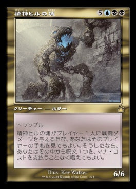 [375]【JP】【FOIL】■旧枠■精神ヒルの塊/Mindleech Mass【RVR】[R][多色]