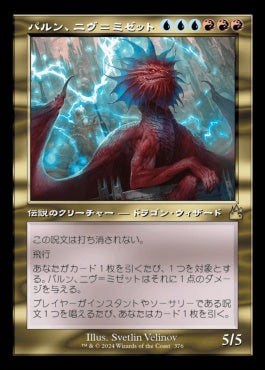 [376]【JP】【FOIL】■旧枠■パルン、ニヴ＝ミゼット/Niv-Mizzet, Parun【RVR】[R][多色]