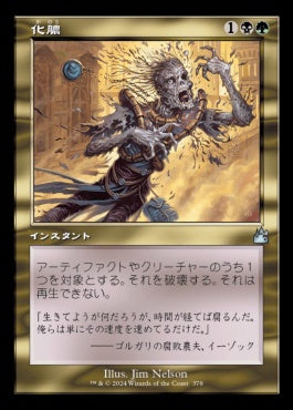 [378]【JP】【FOIL】■旧枠■化膿/Putrefy【RVR】[U][多色]