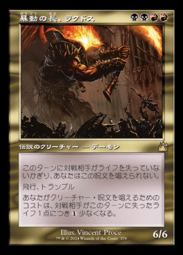 [379]【JP】【FOIL】■旧枠■暴動の長、ラクドス/Rakdos, Lord of Riots【RVR】[R][多色]