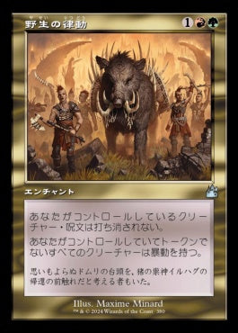 [380]【JP】【FOIL】■旧枠■野生の律動/Rhythm of the Wild【RVR】[U][多色]