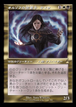 [386]【JP】【FOIL】■旧枠■オルゾフの御曹子、テイサ/Teysa, Orzhov Scion【RVR】[R][多色]