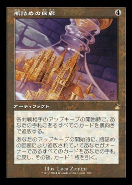 [389]【JP】【FOIL】■旧枠■瓶詰めの回廊/Bottled Cloister【RVR】[R][茶]