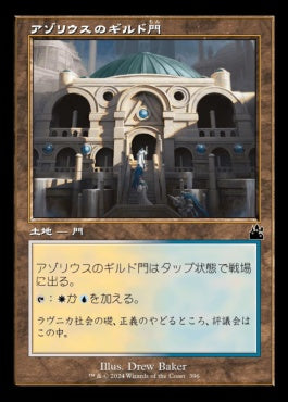 [396]【JP】【FOIL】■旧枠■アゾリウスのギルド門/Azorius Guildgate【RVR】[C][土地]