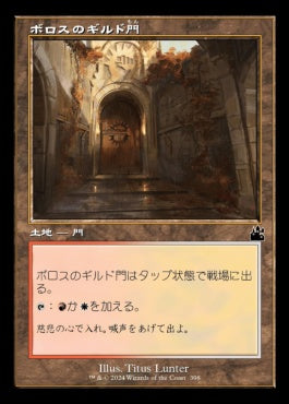 [398]【JP】【FOIL】■旧枠■ボロスのギルド門/Boros Guildgate【RVR】[C][土地]
