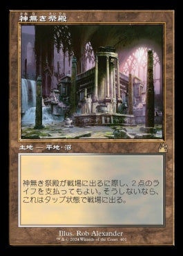 [401]【JP】【FOIL】■旧枠■神無き祭殿/Godless Shrine【RVR】[R][土地]