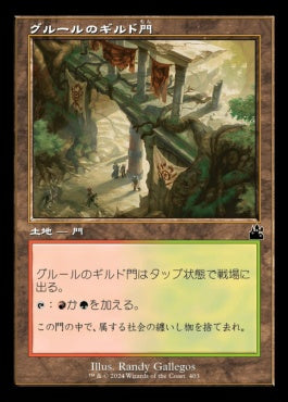 [403]【JP】■旧枠■グルールのギルド門/Gruul Guildgate【RVR】[C][土地]