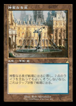 [404]【JP】■旧枠■神聖なる泉/Hallowed Fountain【RVR】[R][土地]