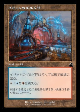 [405]【JP】■旧枠■イゼットのギルド門/Izzet Guildgate【RVR】[C][土地]
