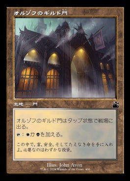 [406]【JP】■旧枠■オルゾフのギルド門/Orzhov Guildgate【RVR】[C][土地]