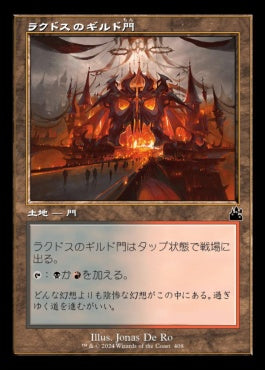 [408]【JP】■旧枠■ラクドスのギルド門/Rakdos Guildgate【RVR】[C][土地]