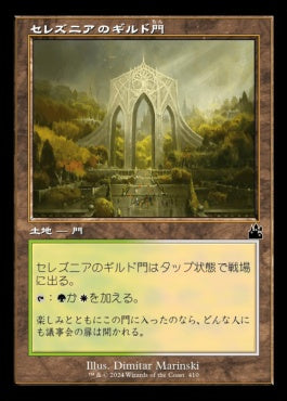 [410]【JP】【FOIL】■旧枠■セレズニアのギルド門/Selesnya Guildgate【RVR】[C][土地]