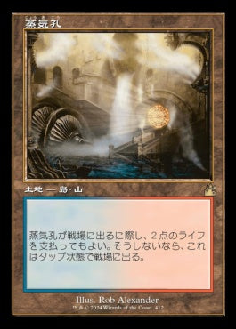 [412]【JP】■旧枠■蒸気孔/Steam Vents【RVR】[R][土地]