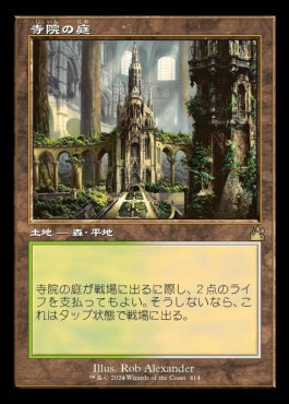 [414]【JP】■旧枠■寺院の庭/Temple Garden【RVR】[R][土地]