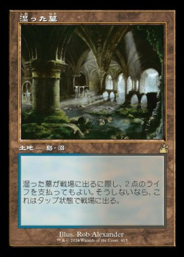 [415]【JP】【FOIL】■旧枠■湿った墓/Watery Grave【RVR】[R][土地]