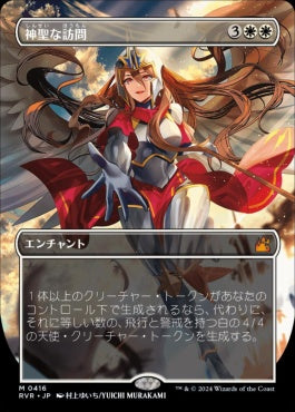 [416]【JP】■アニメ・ボーダーレス■神聖な訪問/Divine Visitation【RVR】[M][白]