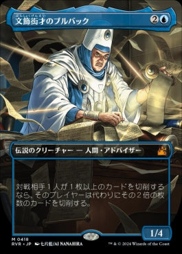 [418]【JP】【FOIL】■アニメ・ボーダーレス■文飾衒才のブルバック/Bruvac the Grandiloquent【RVR】[M][青]