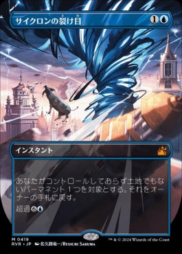[419]【JP】【FOIL】■アニメ・ボーダーレス■サイクロンの裂け目/Cyclonic Rift【RVR】[M][青]