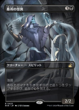 [423]【JP】■アニメ・ボーダーレス■墓所の怪異/Crypt Ghast【RVR】[R][黒]