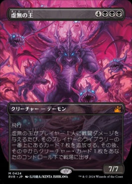 [424]【JP】■アニメ・ボーダーレス■虚無の王/Lord of the Void【RVR】[M][黒]