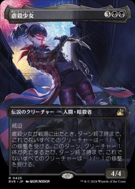 [425]【JP】【FOIL】■アニメ・ボーダーレス■虐殺少女/Massacre Girl【RVR】[R][黒]
