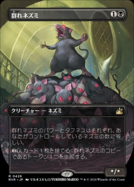 [426]【JP】■アニメ・ボーダーレス■群れネズミ/Pack Rat【RVR】[R][黒]