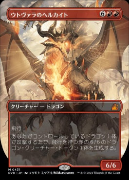 [431]【JP】■アニメ・ボーダーレス■ウトヴァラのヘルカイト/Utvara Hellkite【RVR】[M][赤]