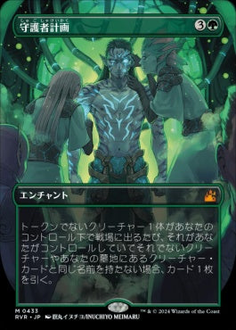 [433]【JP】【FOIL】■アニメ・ボーダーレス■守護者計画/Guardian Project【RVR】[M][緑]