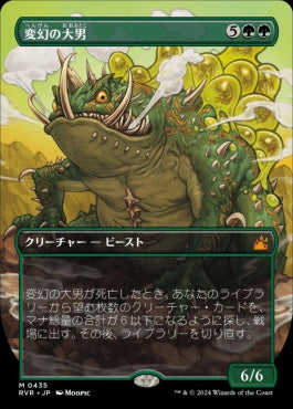 [435]【JP】■アニメ・ボーダーレス■変幻の大男/Protean Hulk【RVR】[M][緑]