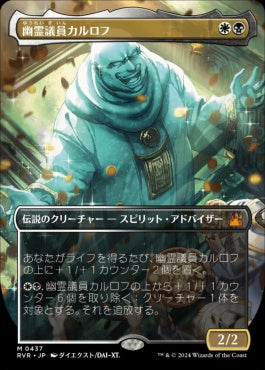 [437]【JP】■アニメ・ボーダーレス■幽霊議員カルロフ/Karlov of the Ghost Council【RVR】[M][多色]