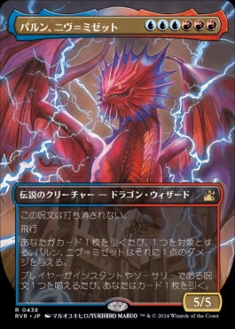 [438]【JP】【FOIL】■アニメ・ボーダーレス■パルン、ニヴ＝ミゼット/Niv-Mizzet, Parun【RVR】[R][多色]