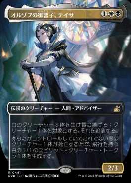 [441]【JP】■アニメ・ボーダーレス■オルゾフの御曹子、テイサ/Teysa, Orzhov Scion【RVR】[R][多色]