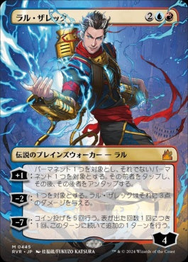 [445]【JP】■アニメ・ボーダーレス■ラル・ザレック/Ral Zarek【RVR】[M][多色]