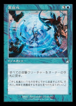 [448]【JP】【FOIL】■旧枠■霊気化/Aetherize【RVR】[U][青]