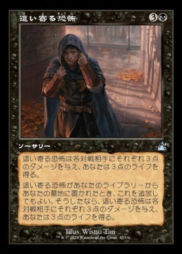 [453]【JP】■旧枠■這い寄る恐怖/Creeping Chill【RVR】[U][黒]