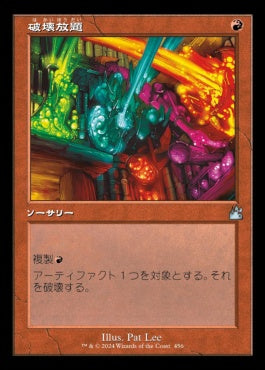 [456]【JP】【FOIL】■旧枠■破壊放題/Shattering Spree【RVR】[U][赤]