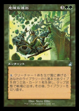 [457]【JP】【FOIL】■旧枠■危険な進出/Perilous Forays【RVR】[U][緑]