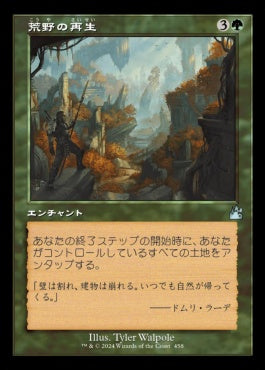 [458]【JP】【FOIL】■旧枠■荒野の再生/Wilderness Reclamation【RVR】[U][緑]