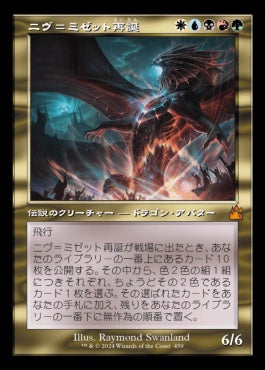 [459]【JP】■旧枠■ニヴ＝ミゼット再誕/Niv-Mizzet Reborn【RVR】[M][多色]