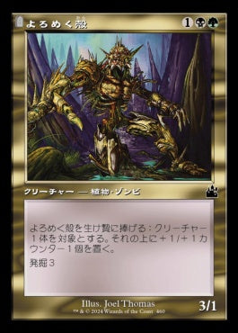 [460]【JP】■旧枠■よろめく殻/Shambling Shell【RVR】[C][多色]