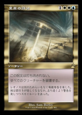 [461]【JP】■旧枠■至高の評決/Supreme Verdict【RVR】[R][多色]